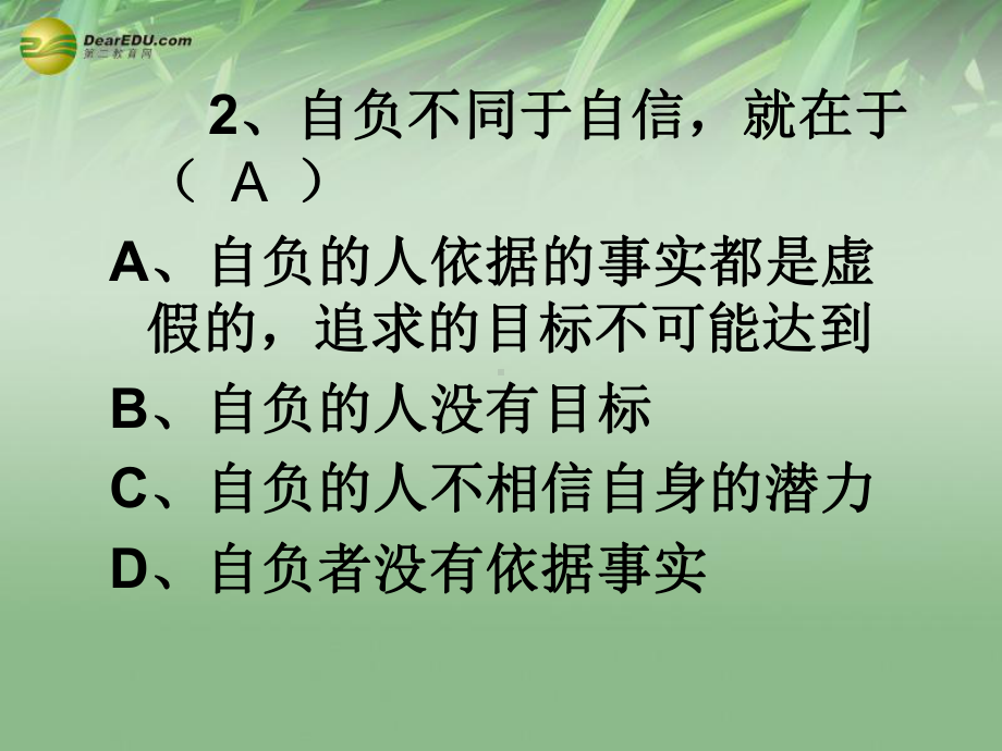 七年级政治下册-第一单元第二课第二框自信是成功的基石课件-新人教版.ppt_第2页