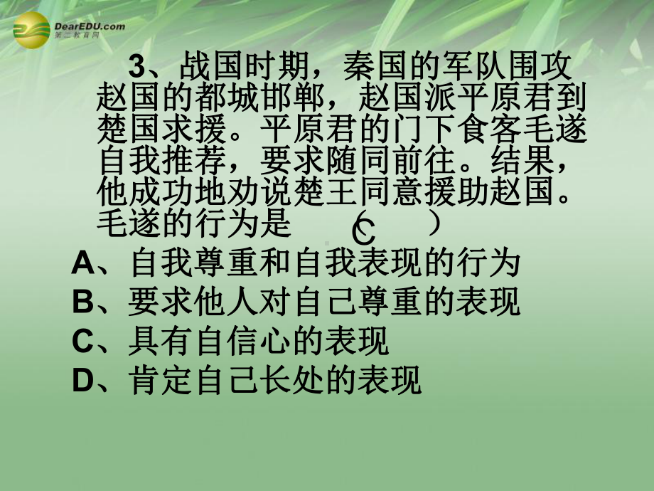 七年级政治下册-第一单元第二课第二框自信是成功的基石课件-新人教版.ppt_第3页