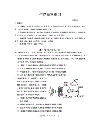 山东省青岛市2022届高三下学期二模生物试卷.pdf