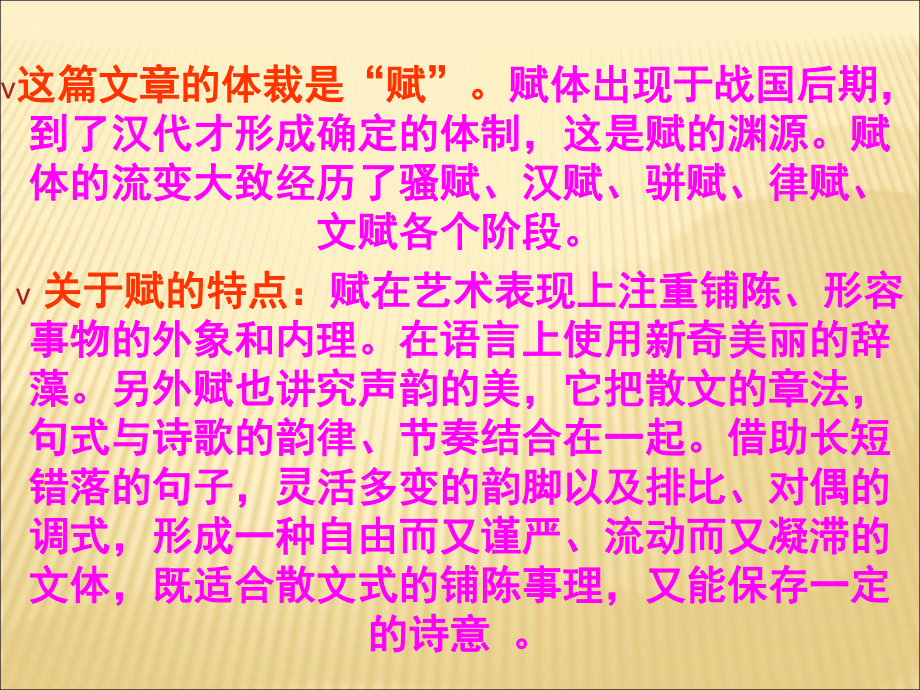 高一上册《赤壁赋》ppt课件.ppt_第2页