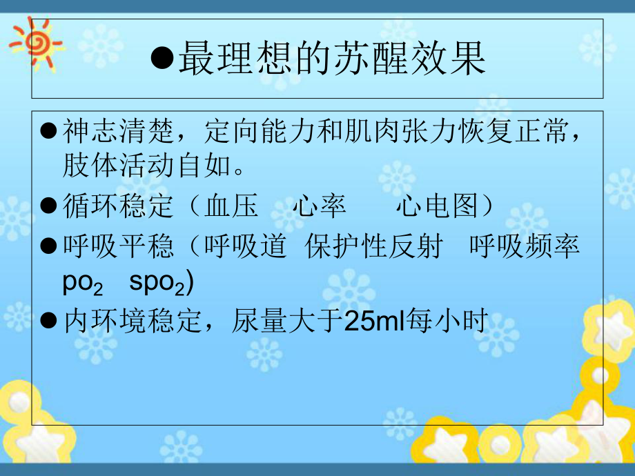 最新常用麻醉药物和麻醉后恢复主题讲座课件.ppt_第3页