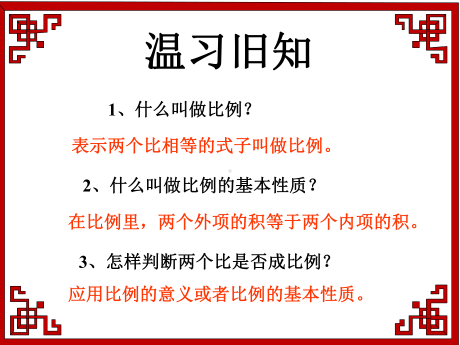 新课标人教版六年级数学下册解比例课件.ppt_第2页