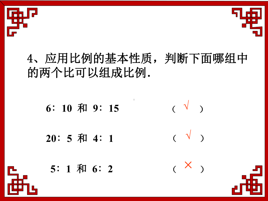 新课标人教版六年级数学下册解比例课件.ppt_第3页