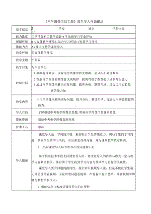 A5-1《电学图像信息专题》课堂导入问题描述.docx