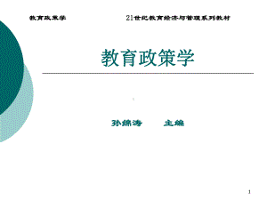 教育政策学全套课件.ppt