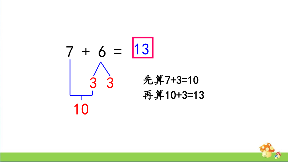 苏教版数学一年级上课件10.4练习十二.pptx_第3页