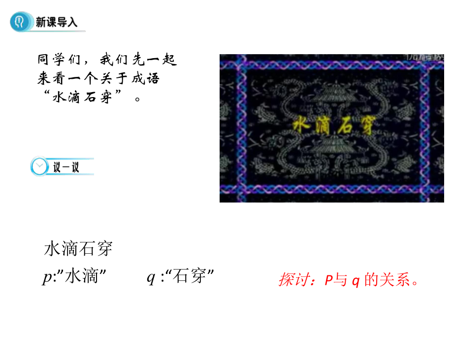 充分条件、必要条件与充要条件-课件.ppt_第2页