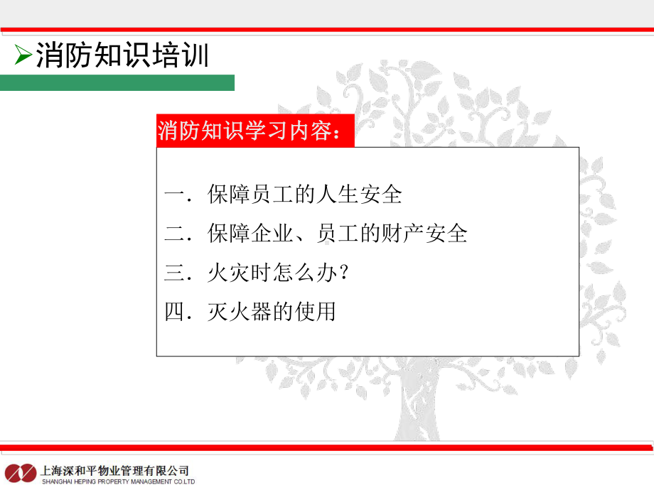 乾景月馨圆保安消防知识培训课件.ppt_第3页