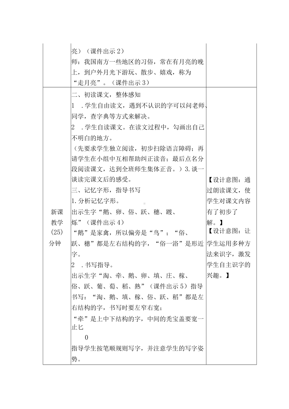 信息技术与语文整合教学案例四年级上册《走月亮》.docx_第2页