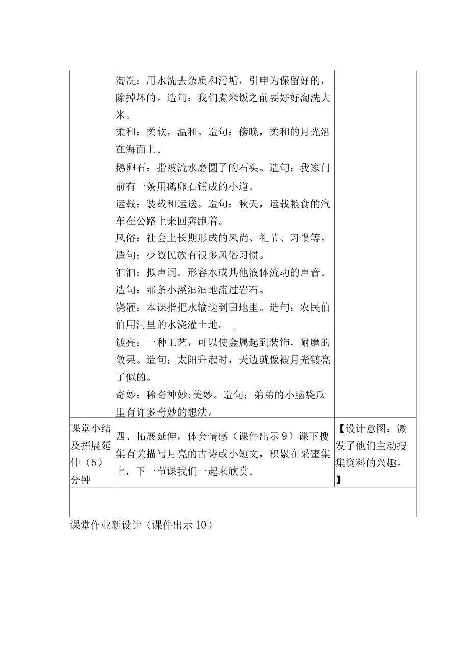 信息技术与语文整合教学案例四年级上册《走月亮》.docx_第3页