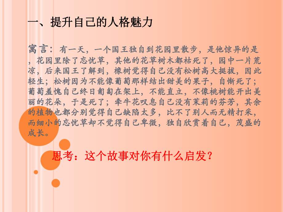 如何塑造自己良好形象-PPT课件.ppt_第3页