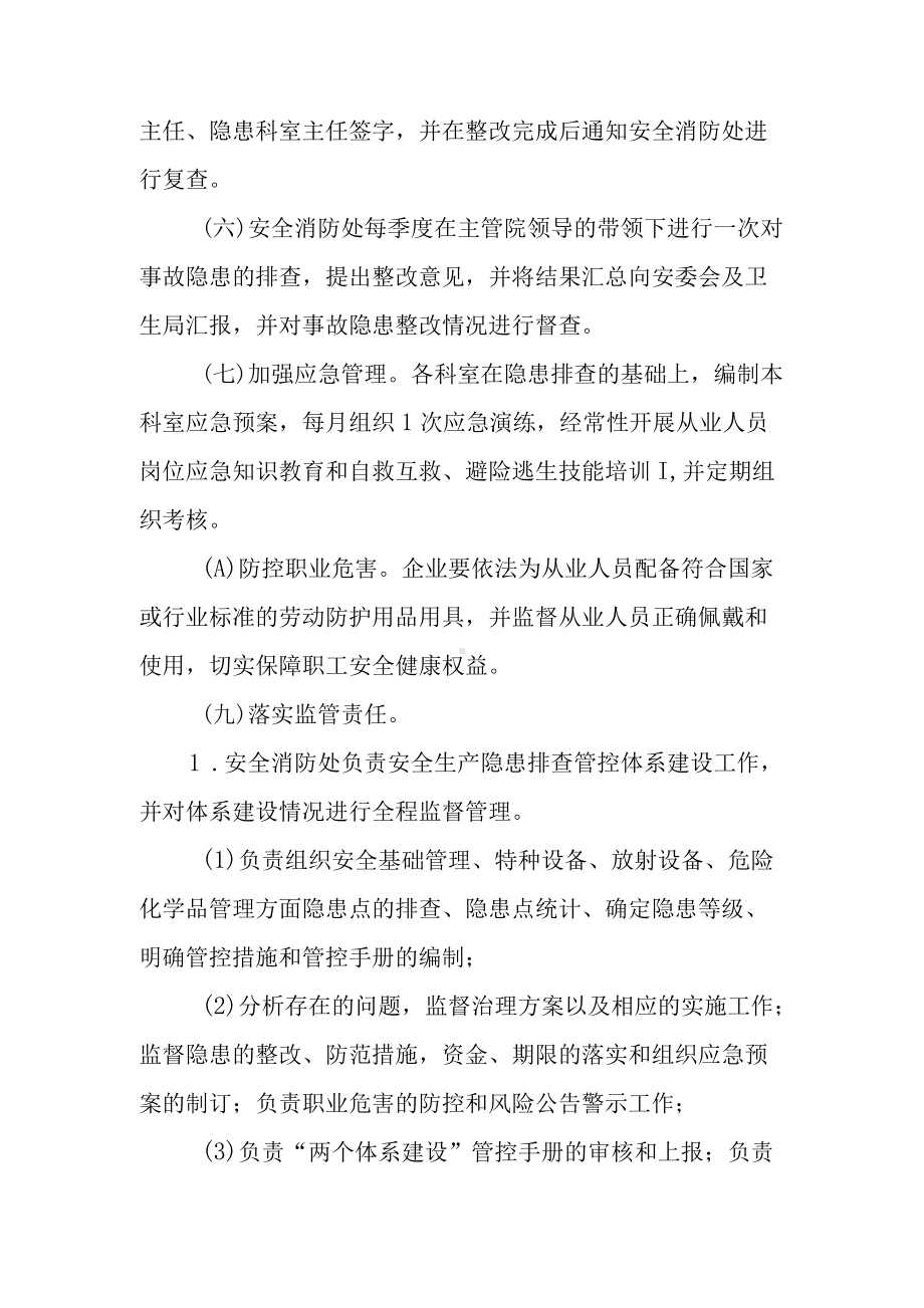 医院隐患排查与治理管理制度.docx_第2页