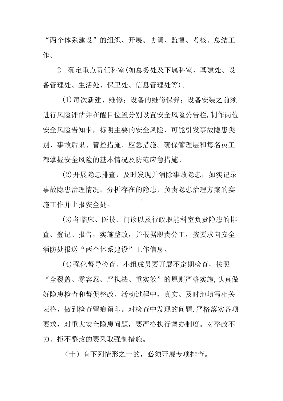 医院隐患排查与治理管理制度.docx_第3页