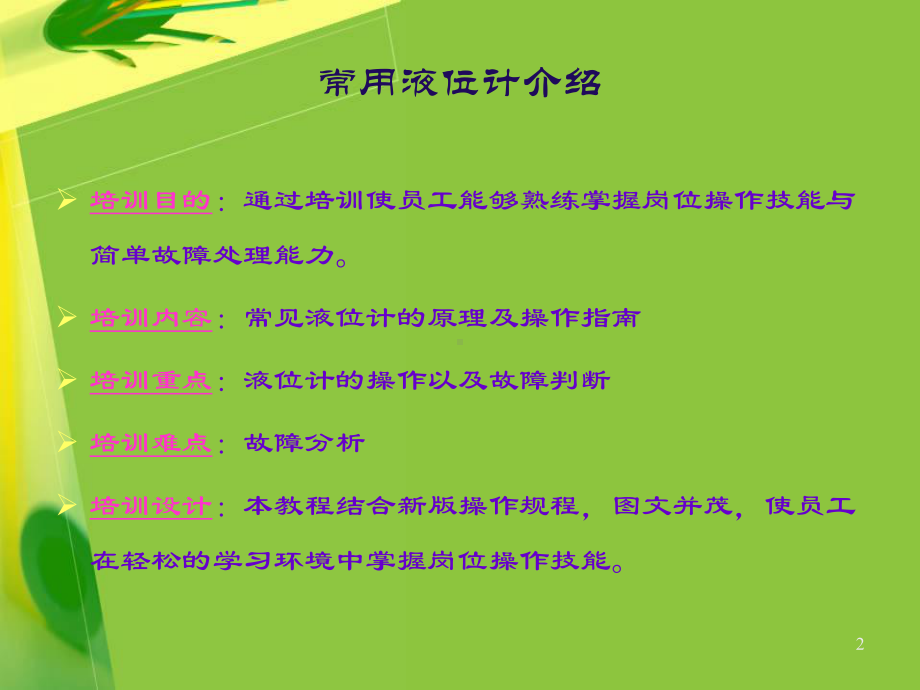 常见液位计介绍ppt课件.ppt_第2页