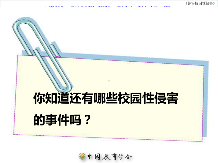 预防性侵害专业知识讲座课件.ppt_第2页