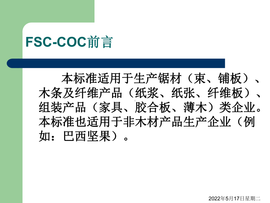 FSC产销监管链培训课件(ppt-62页).ppt_第3页