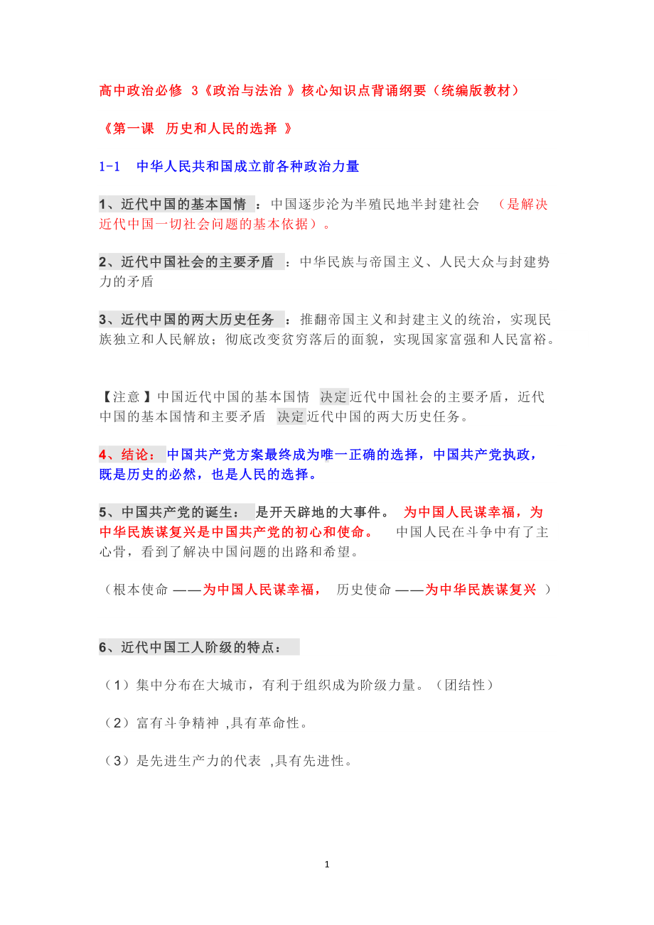 高中政治必修3.docx_第1页