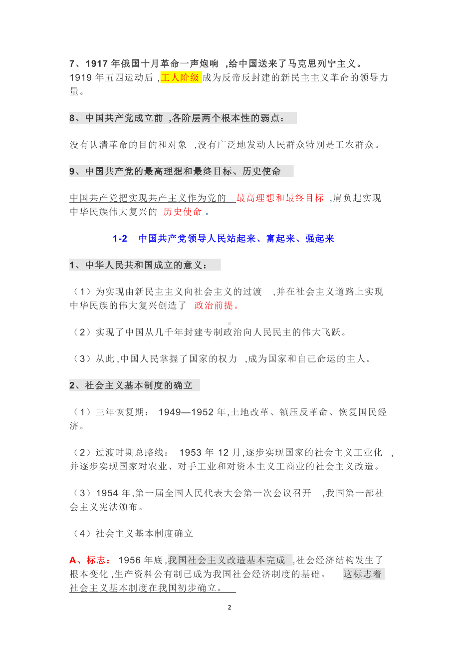 高中政治必修3.docx_第2页