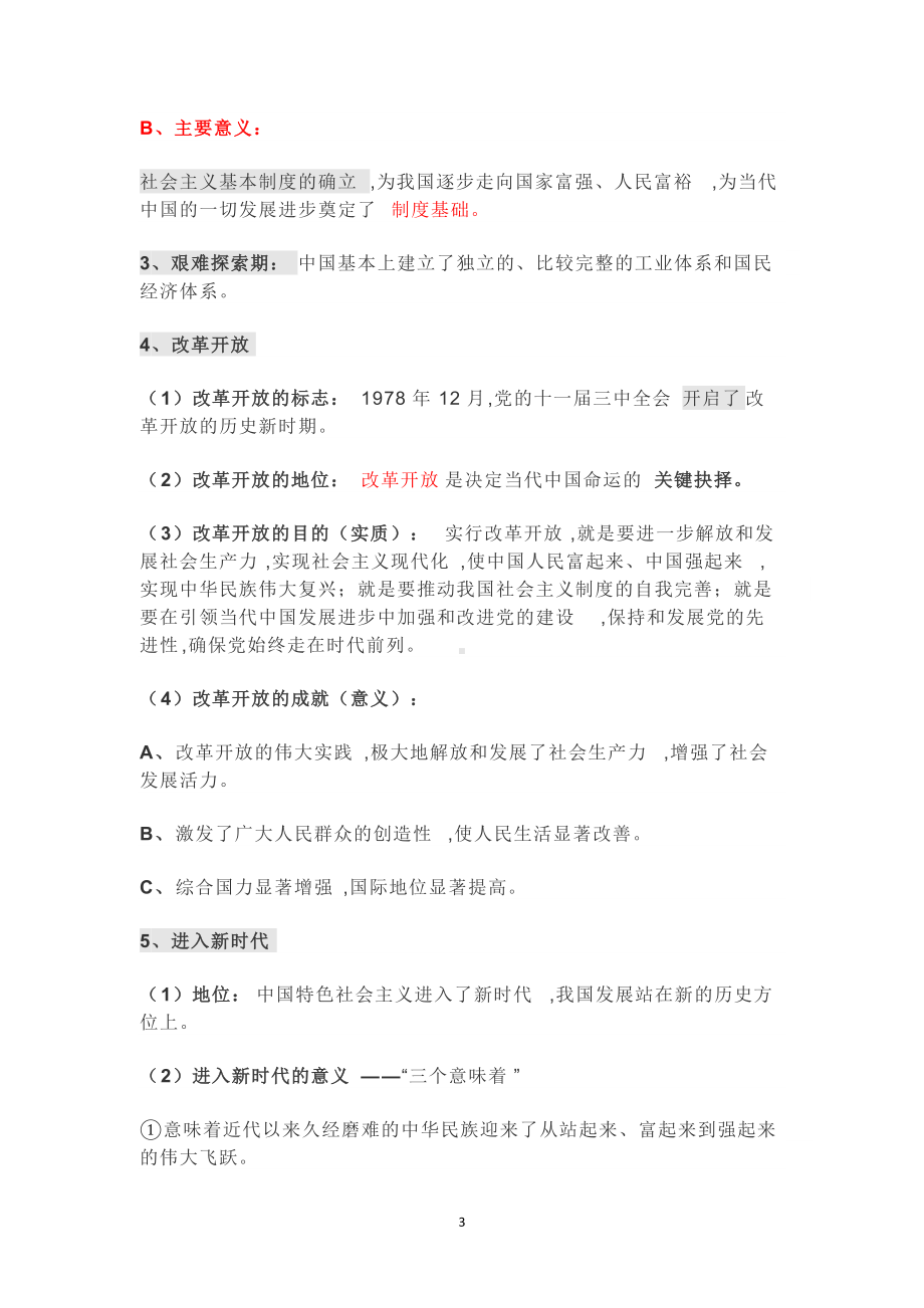 高中政治必修3.docx_第3页