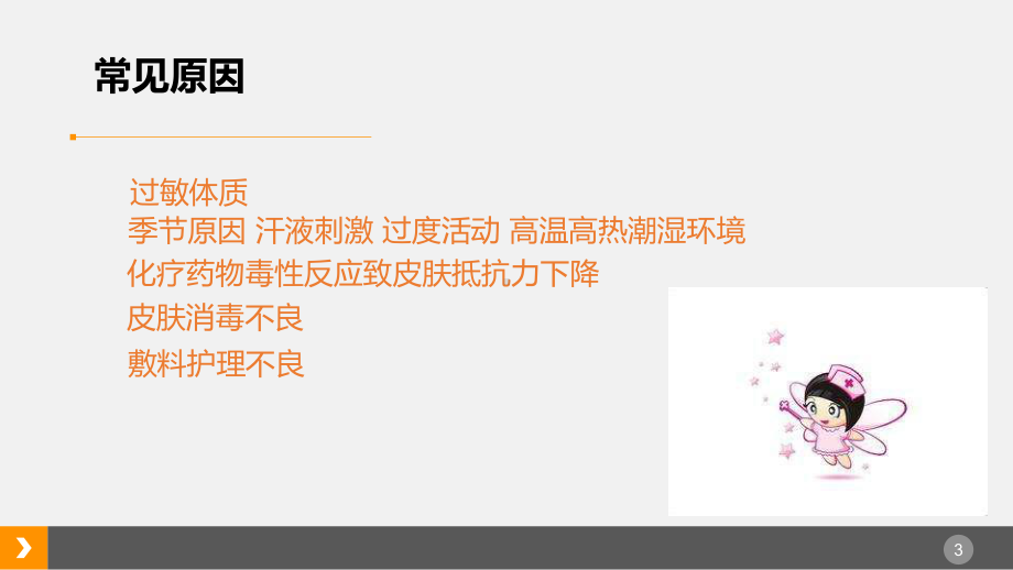 PICC案例分享(课件PPT).ppt_第3页