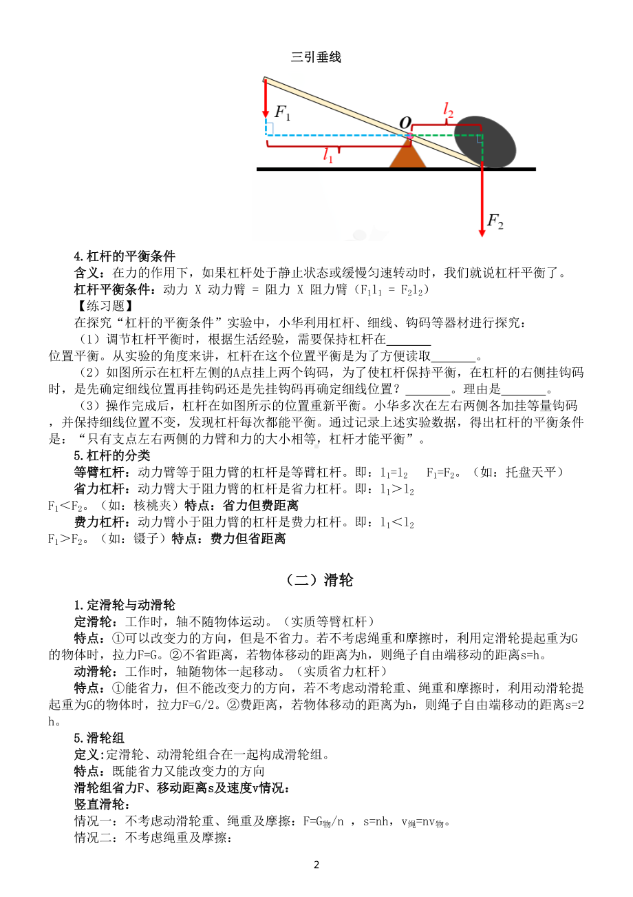 初中物理中考《简单机械》专项复习（考点+试题都是考试重点）.doc_第2页