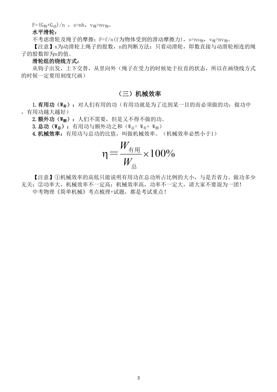 初中物理中考《简单机械》专项复习（考点+试题都是考试重点）.doc_第3页