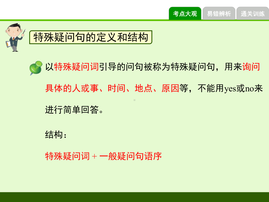 鲁教版八年级下英语各单元语法专项课件.ppt（无音频视频）_第3页