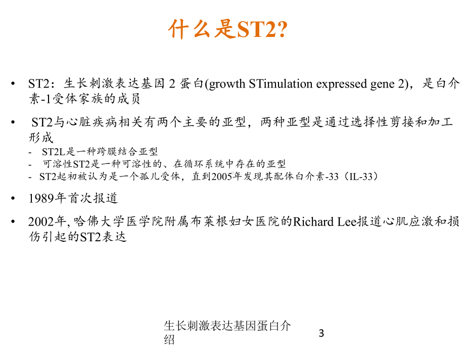 生长刺激表达基因蛋白介绍培训课件.ppt_第3页