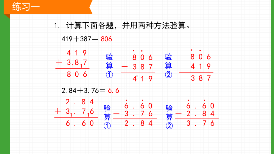 新人教版四年级数学下册练习二十五课件.pptx_第2页