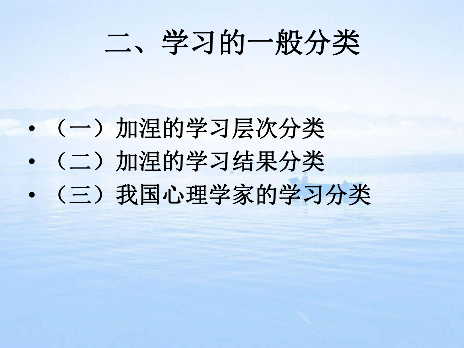 最新教育心理学学习的基本理论主题讲座课件.ppt_第3页