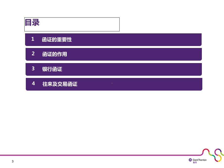 函证专题PPT课件.ppt_第3页