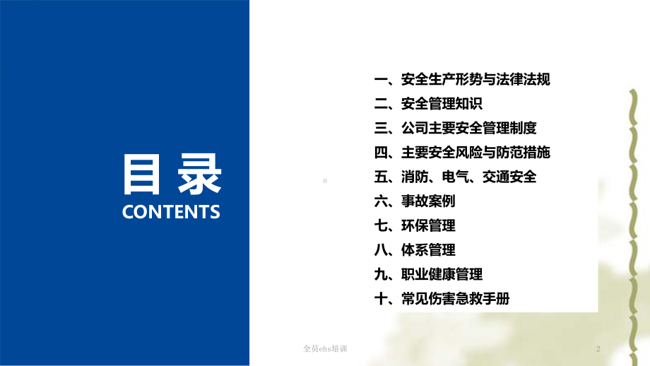 全员ehs培训ppt课件.ppt_第2页