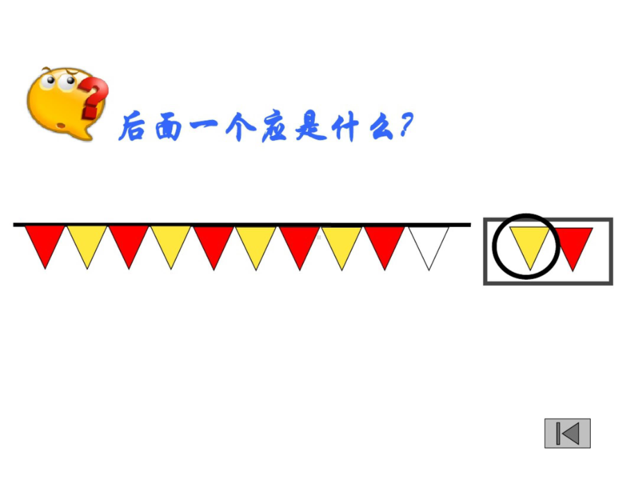 《大班数学按规律排序课件》.ppt_第3页