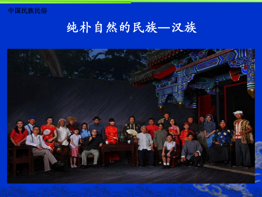 汉族民俗课件.ppt_第3页