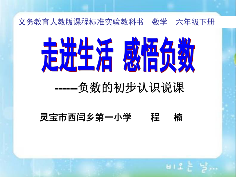 负数说课课件.ppt_第1页