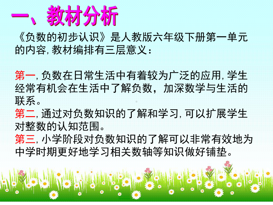 负数说课课件.ppt_第3页