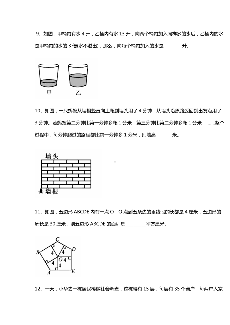 最新希望杯数学竞赛五年级组试题及答案.docx_第2页