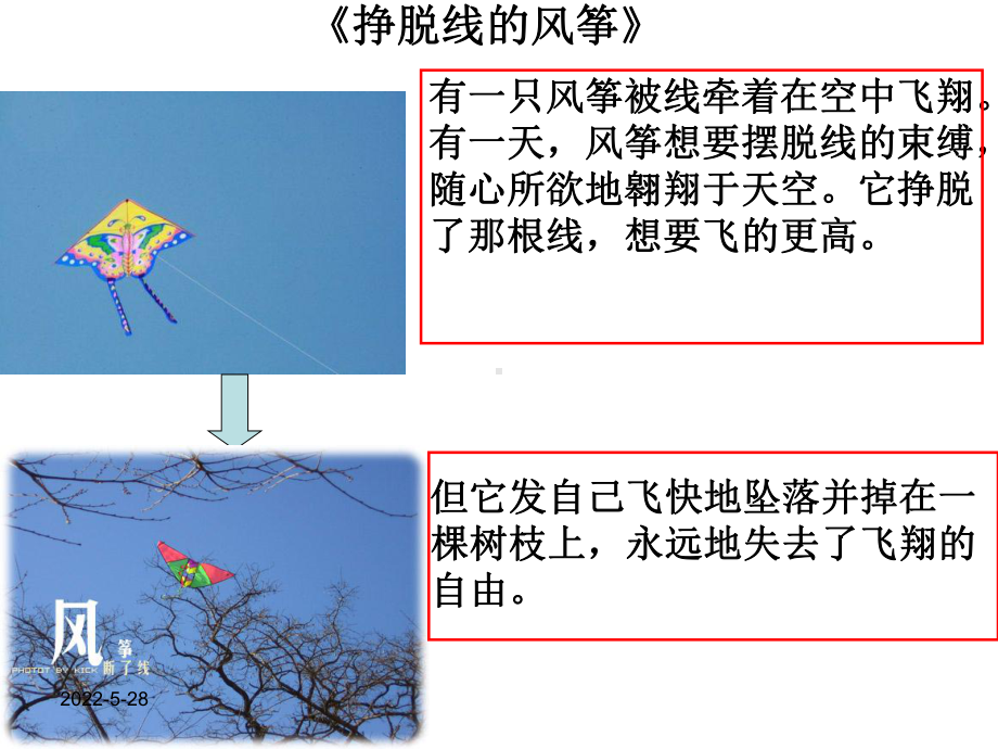 八年级道德与法治课件遵守规则.ppt_第1页