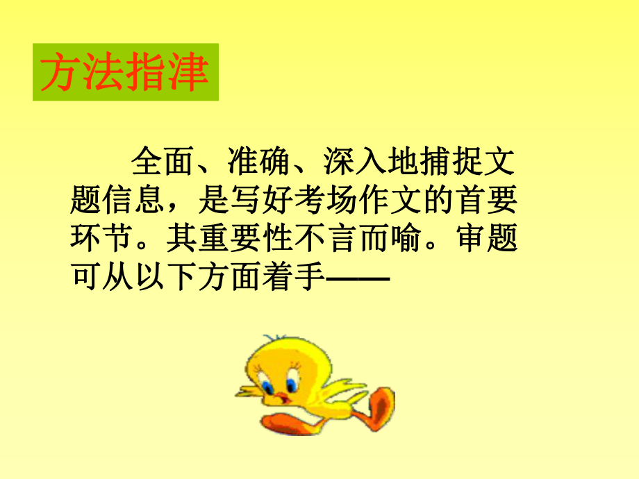 作文审题精选教学PPT课件.ppt_第2页