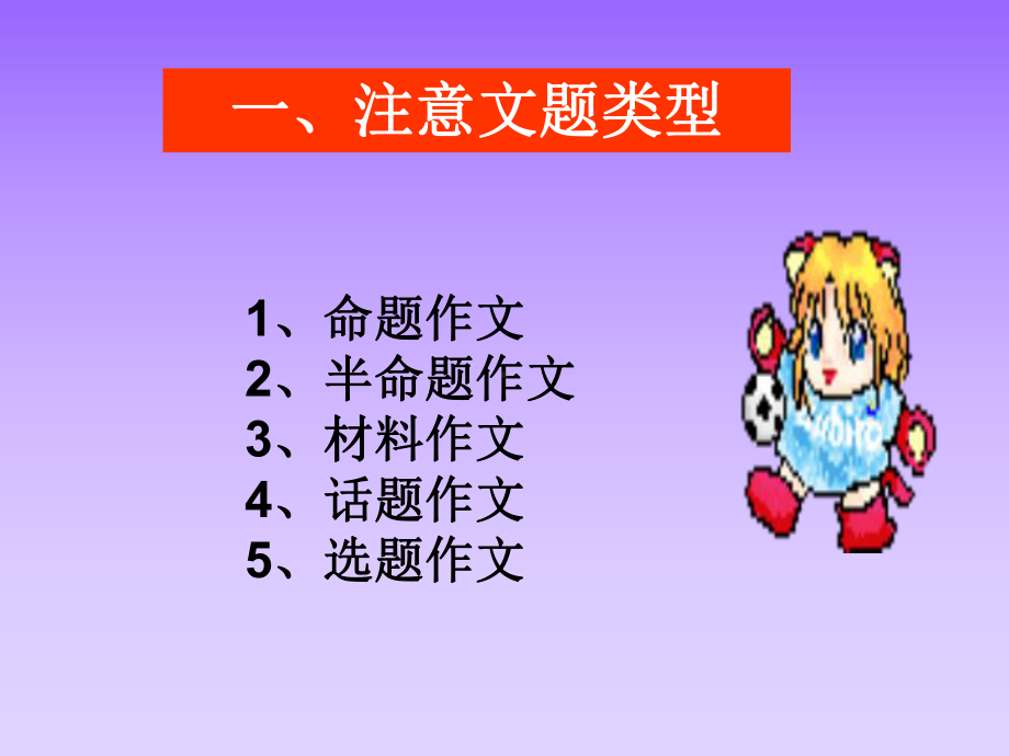 作文审题精选教学PPT课件.ppt_第3页