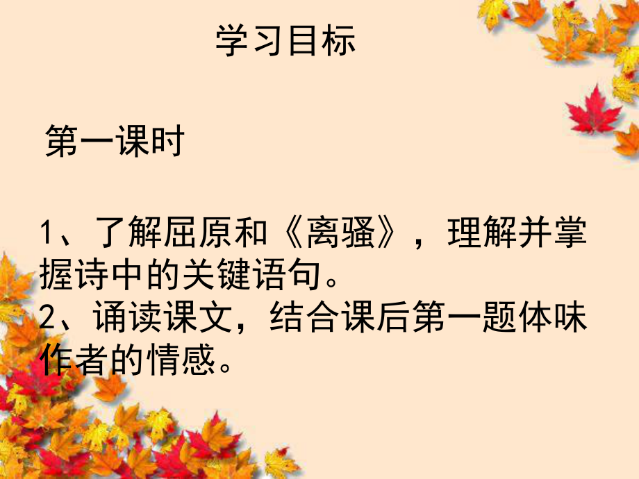 《离骚》ppt课件(59页).ppt_第2页