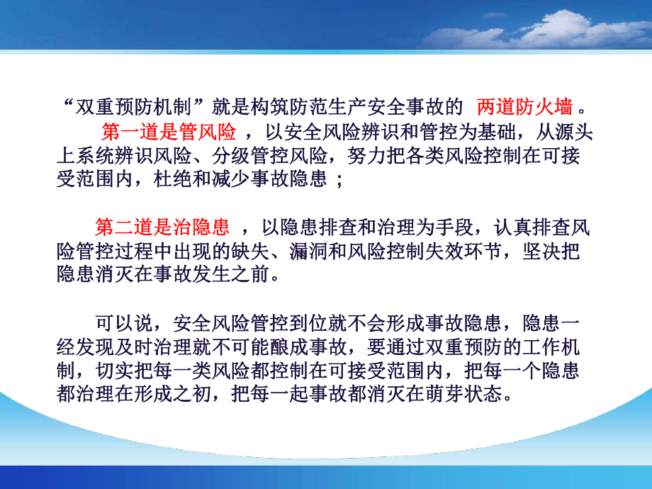 双重预防课件.ppt.ppt_第3页