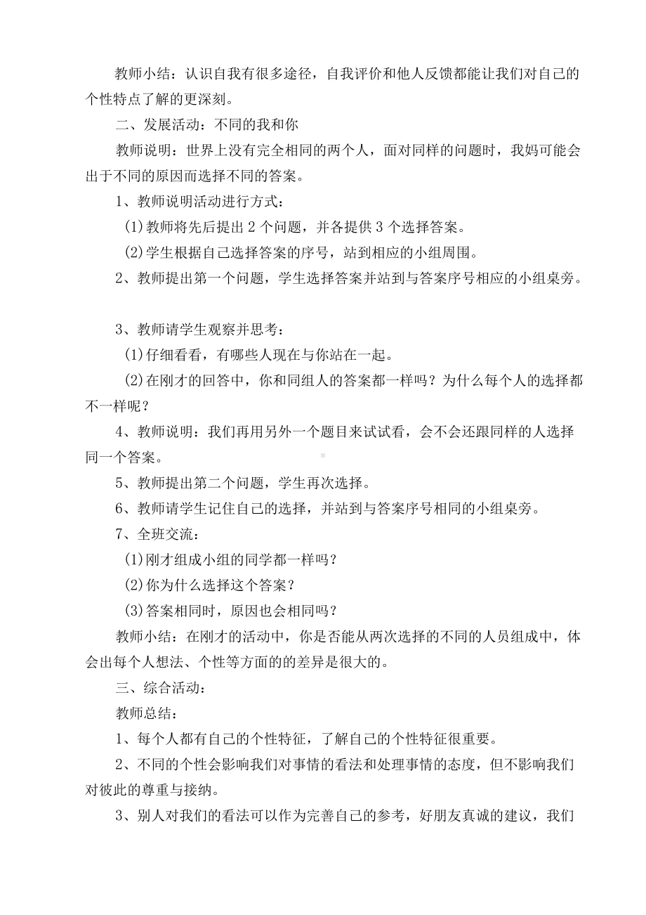 小学四年级上册心理健康教育教案.docx_第2页