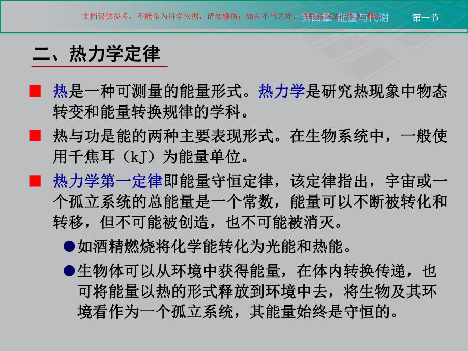 生命科学导论能量和代谢课件.ppt_第3页