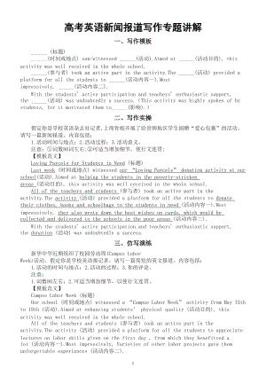 高中英语2022高考作文新闻报道写作专题讲解（模板、仿写演练与高考真题）.doc