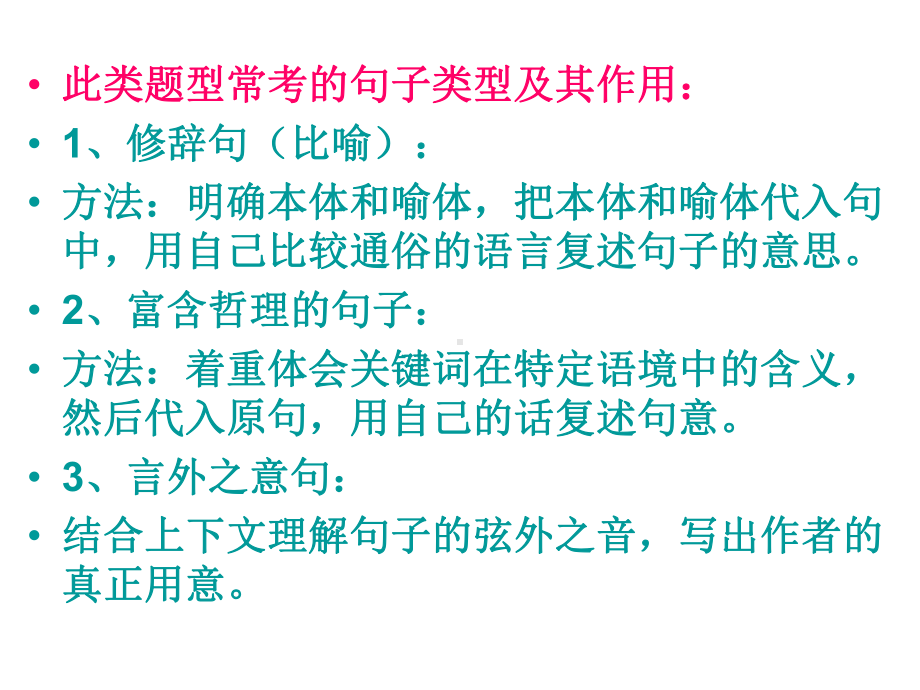 句子含义答题技巧教育课件.ppt_第3页