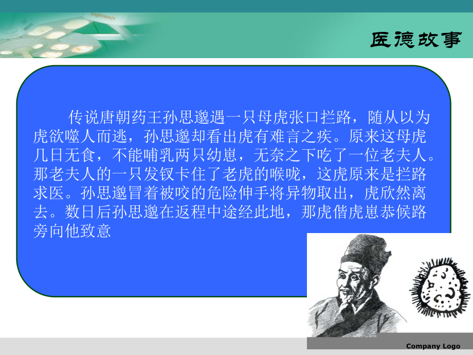 医德医风岗前培训PPT课件(同名1946).ppt_第2页