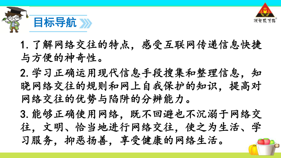 综合性学习-我们的互联网时代ppt课件.ppt_第2页