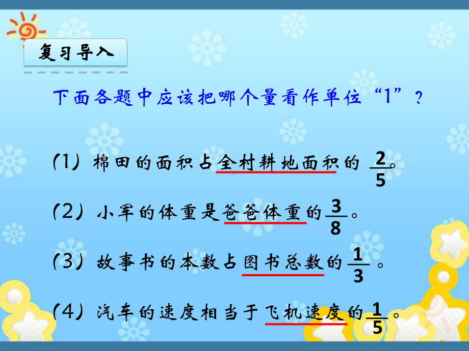 （人教版）六年级上册数学：3.5《解决问题(一)》ppt课件.ppt_第3页