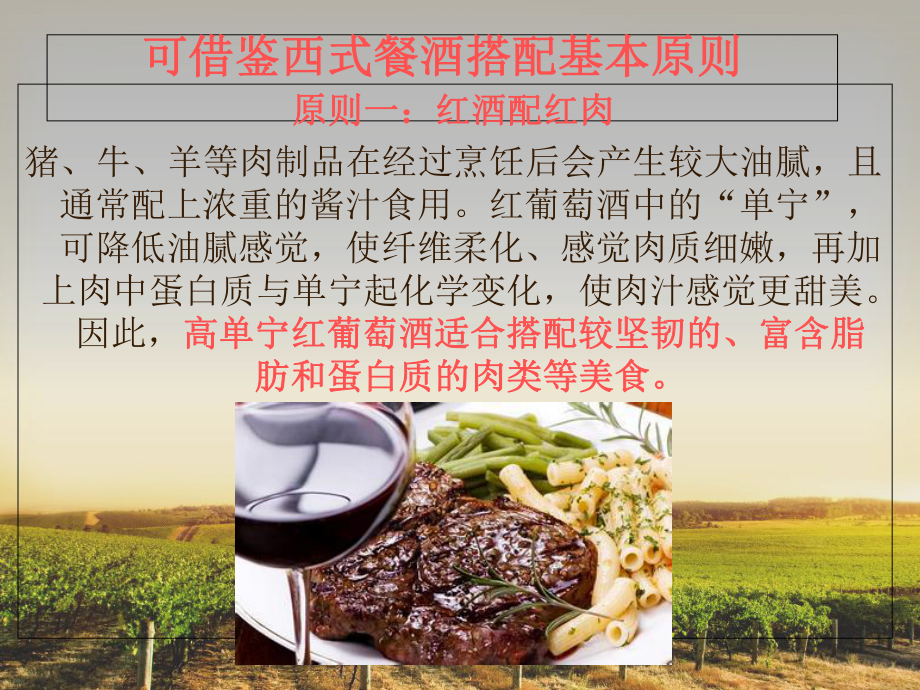 葡萄酒和食物搭配教育课件.ppt_第3页